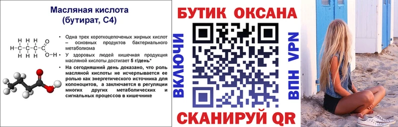 нарко площадка Telegram  Томари  Бутират бутандиол 