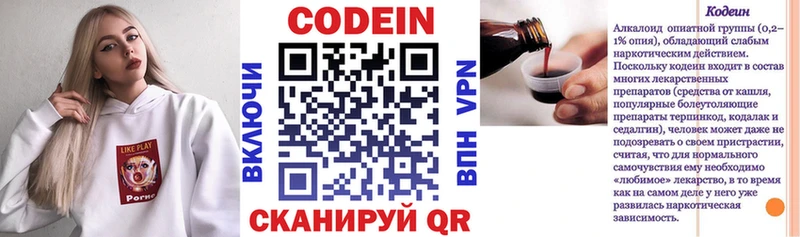 Кодеин напиток Lean (лин)  Томари 